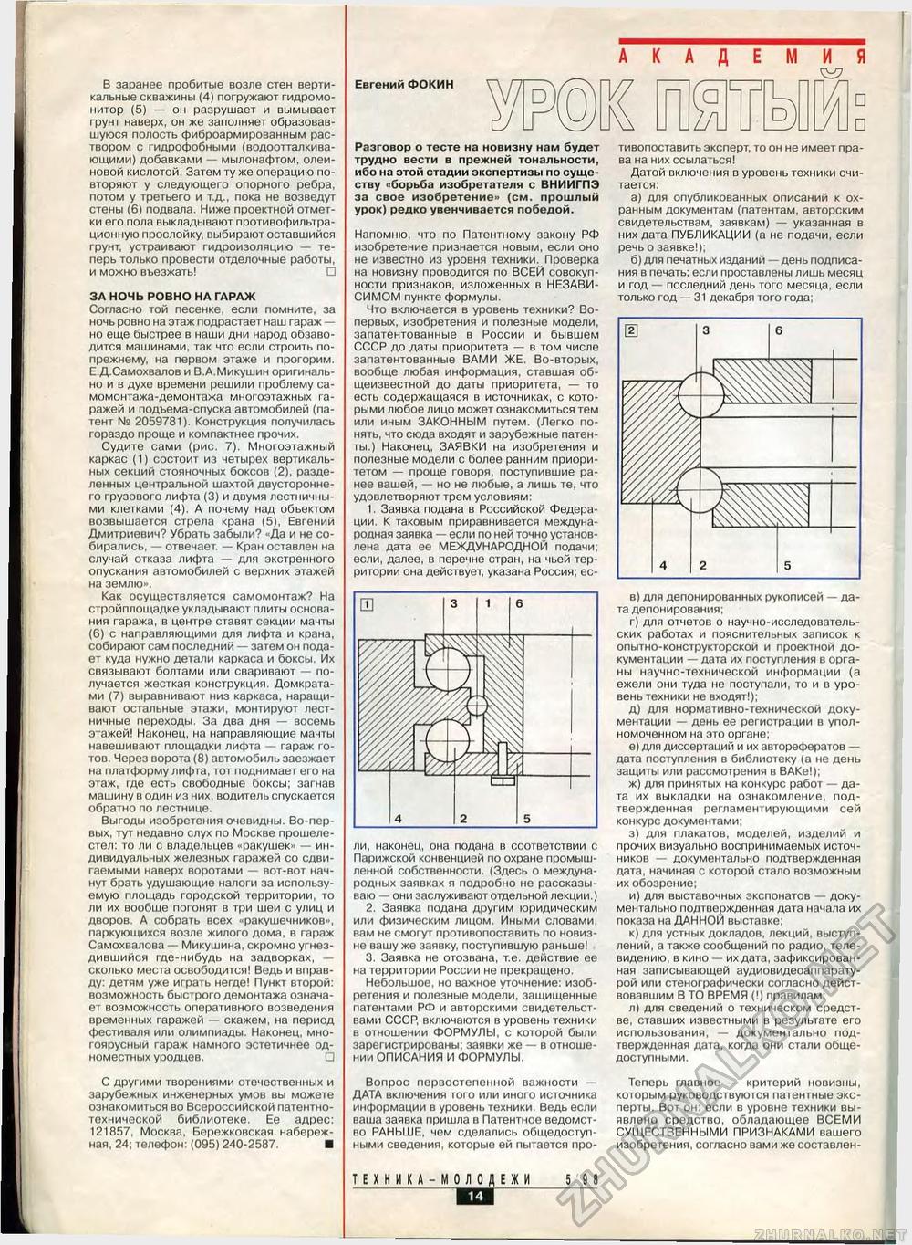 Техника - молодёжи 1998-05, страница 16