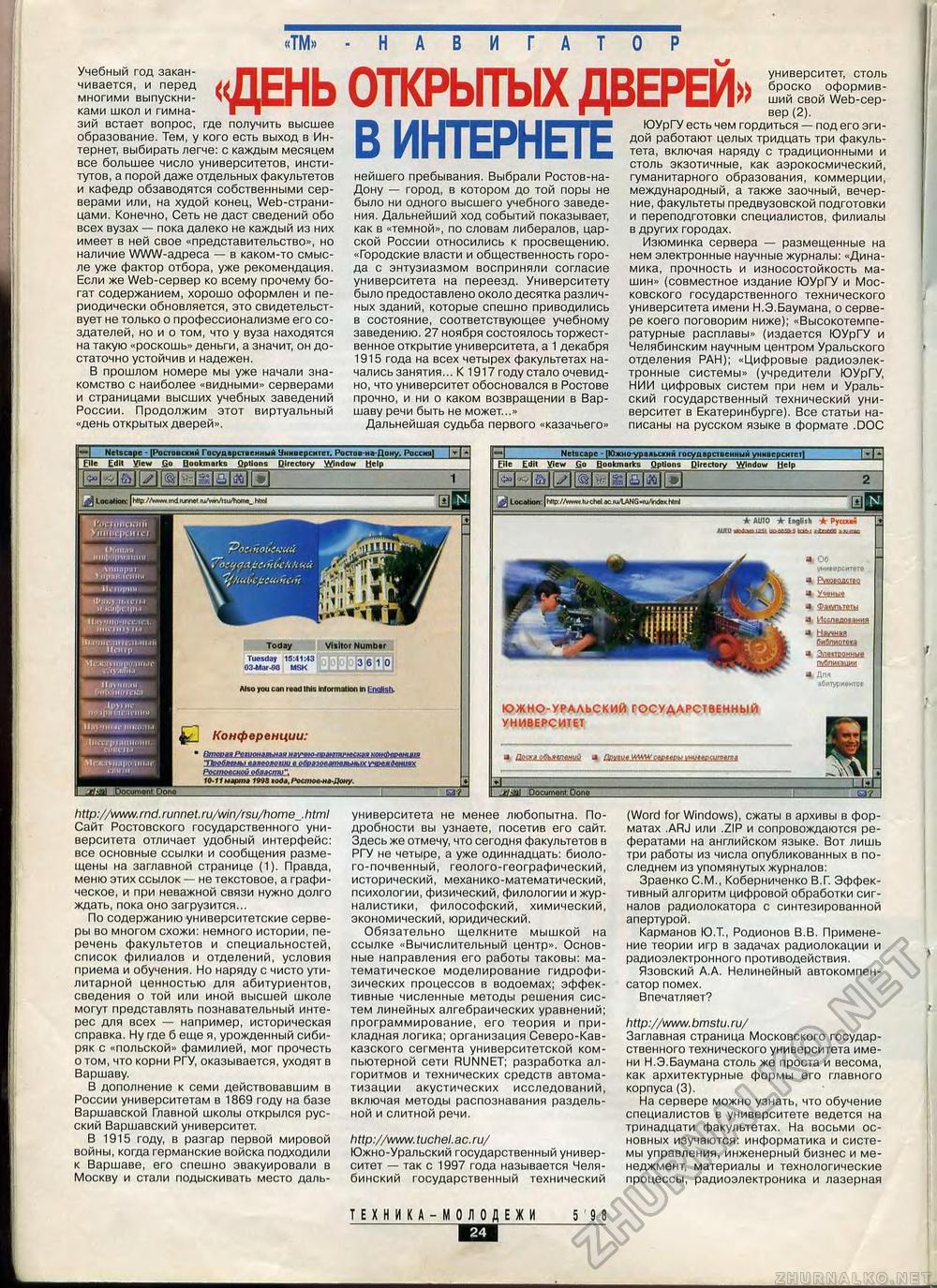 Техника - молодёжи 1998-05, страница 26
