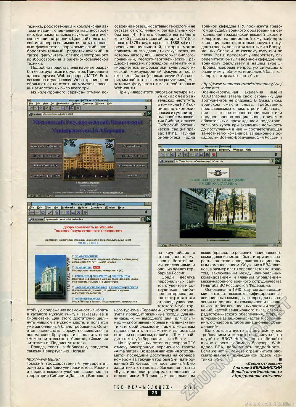 Техника - молодёжи 1998-05, страница 27