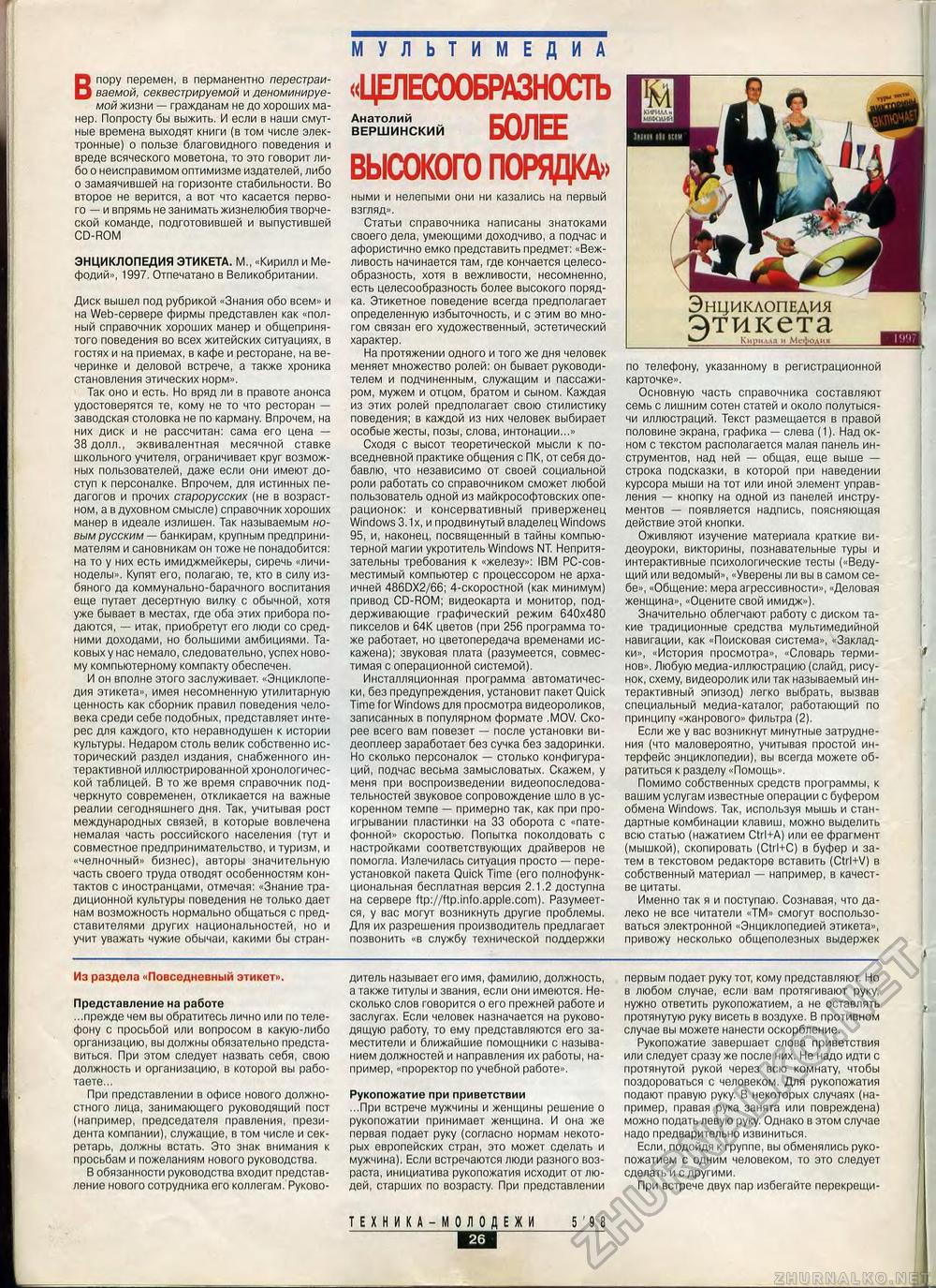 Техника - молодёжи 1998-05, страница 28