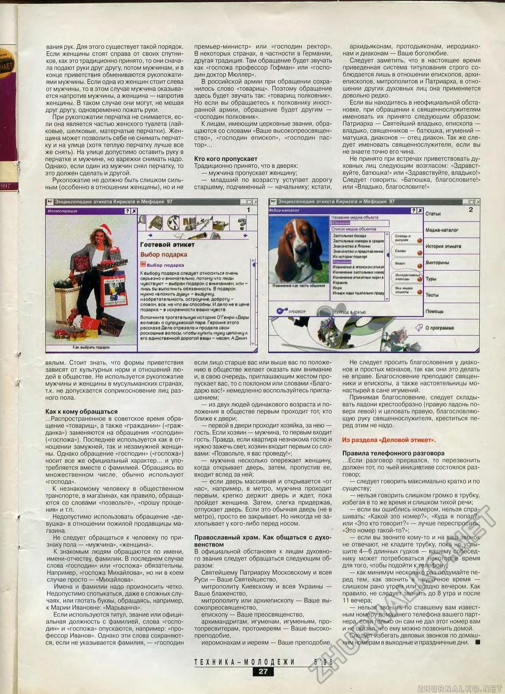 Техника - молодёжи 1998-05, страница 29