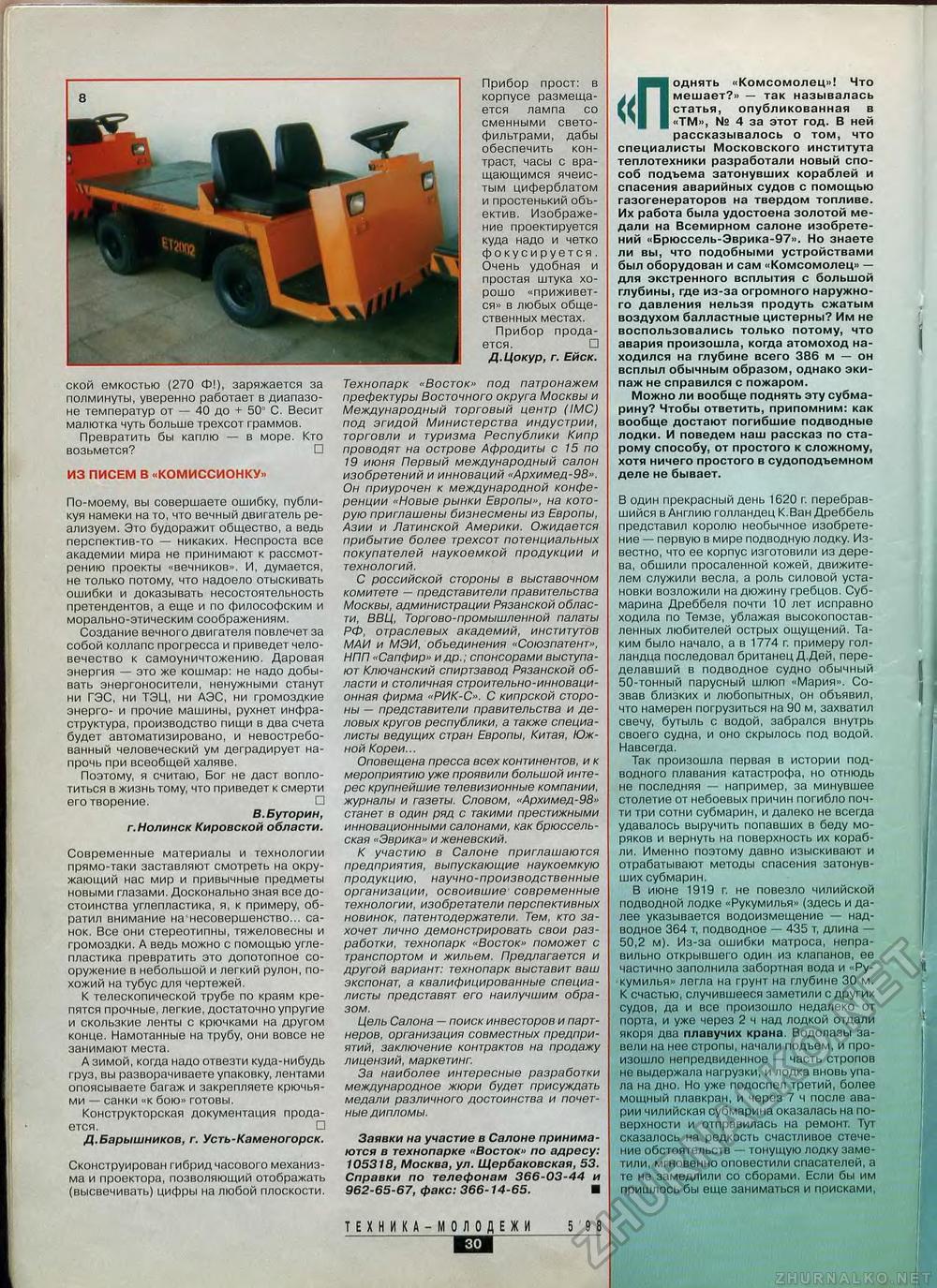 Техника - молодёжи 1998-05, страница 32