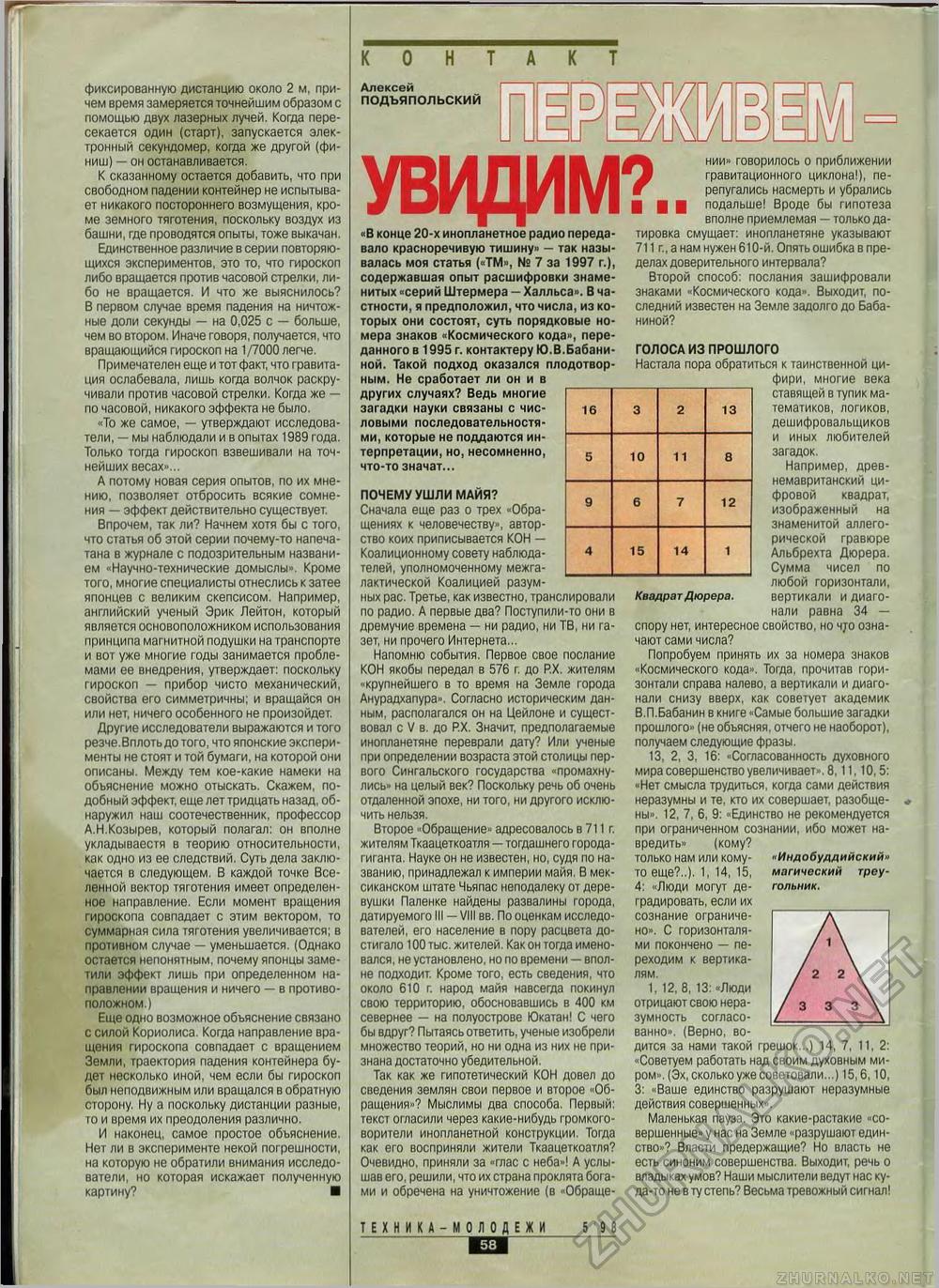 Техника - молодёжи 1998-05, страница 55
