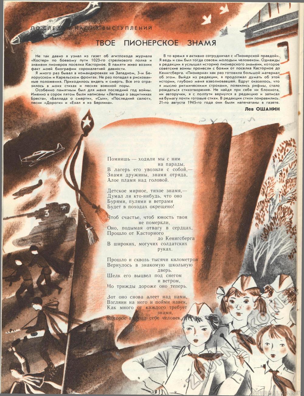 Костёр 1989-05, страница 23