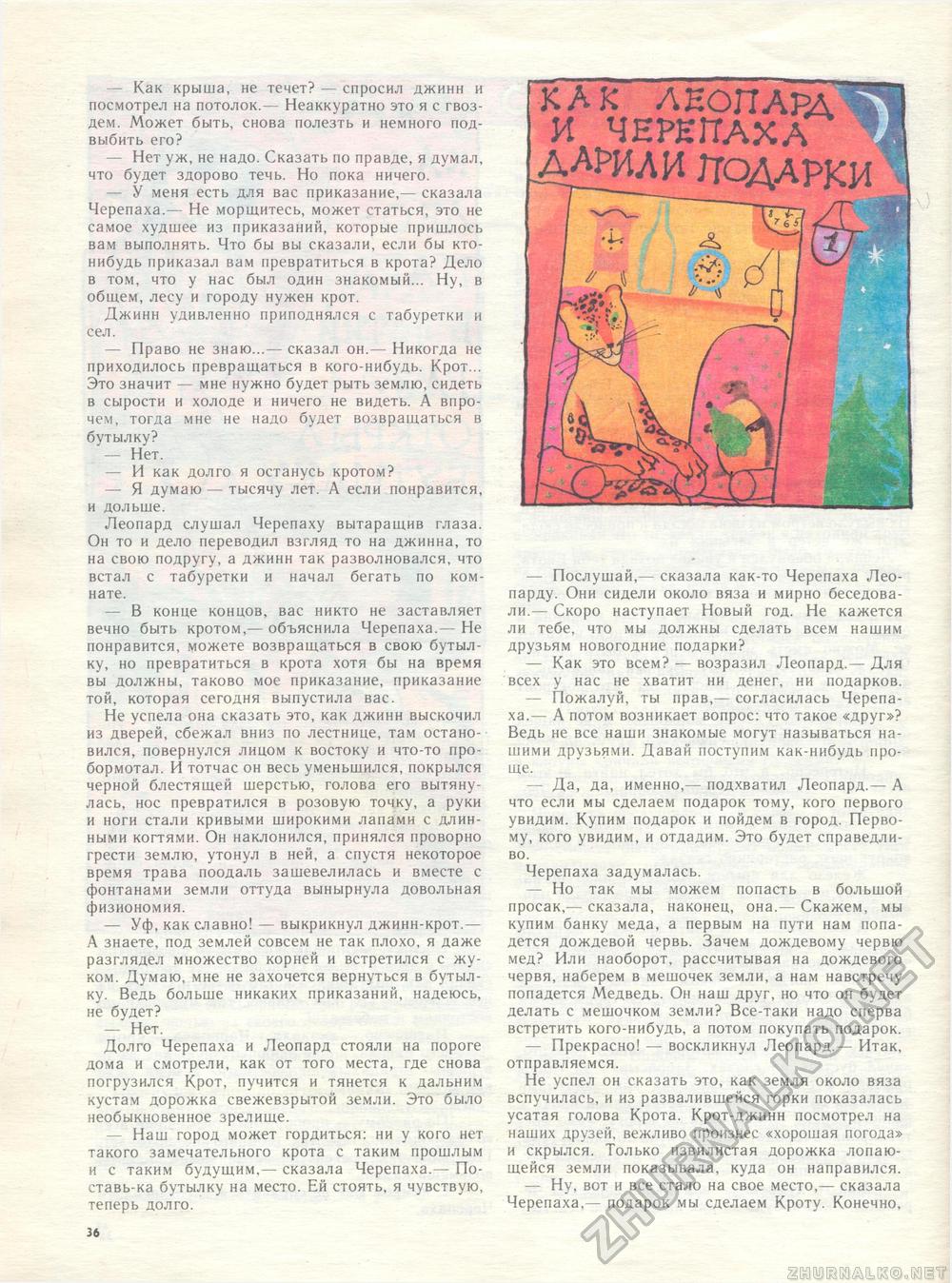 Костёр 1989-05, страница 41