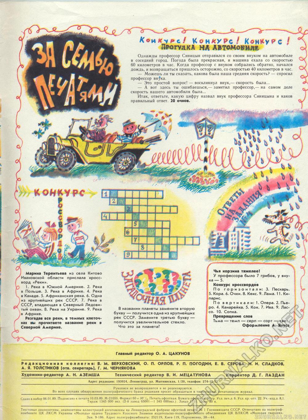 Костёр 1989-05, страница 54