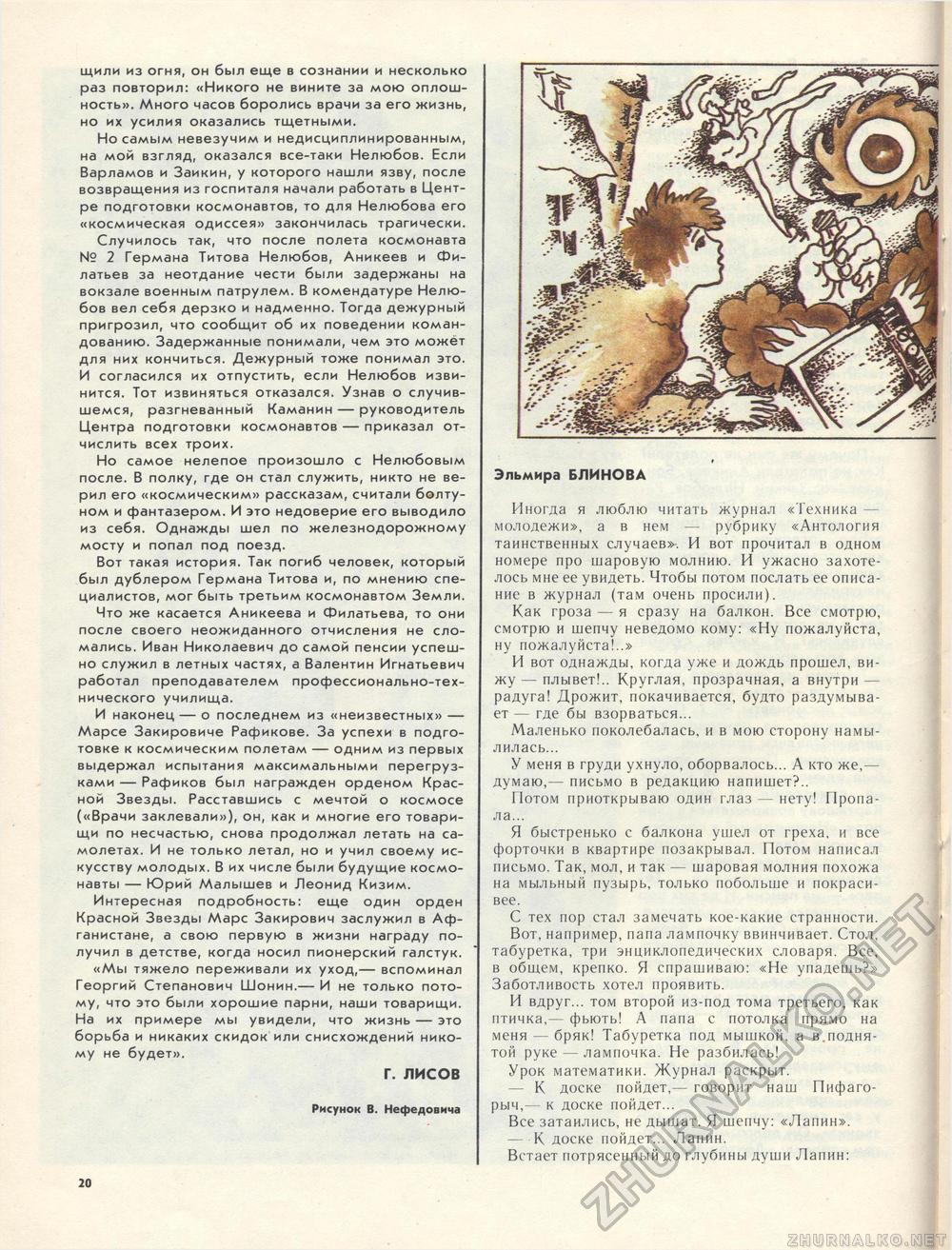 Костёр 1988-05, страница 25
