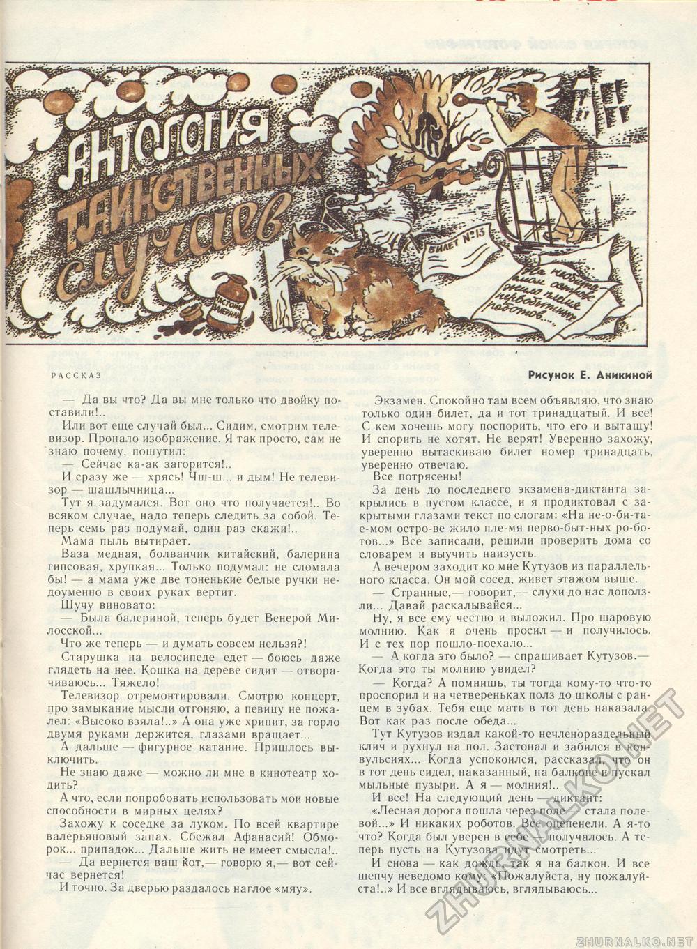 Костёр 1988-05, страница 26