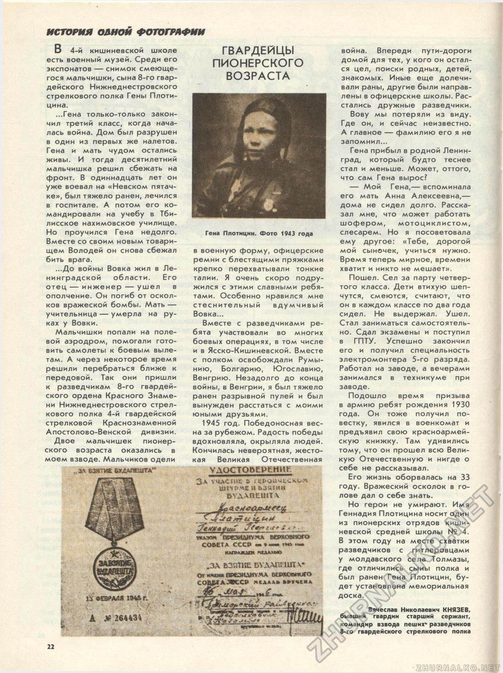 Костёр 1988-05, страница 27