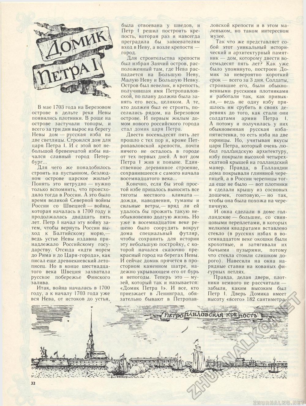 Костёр 1988-05, страница 37