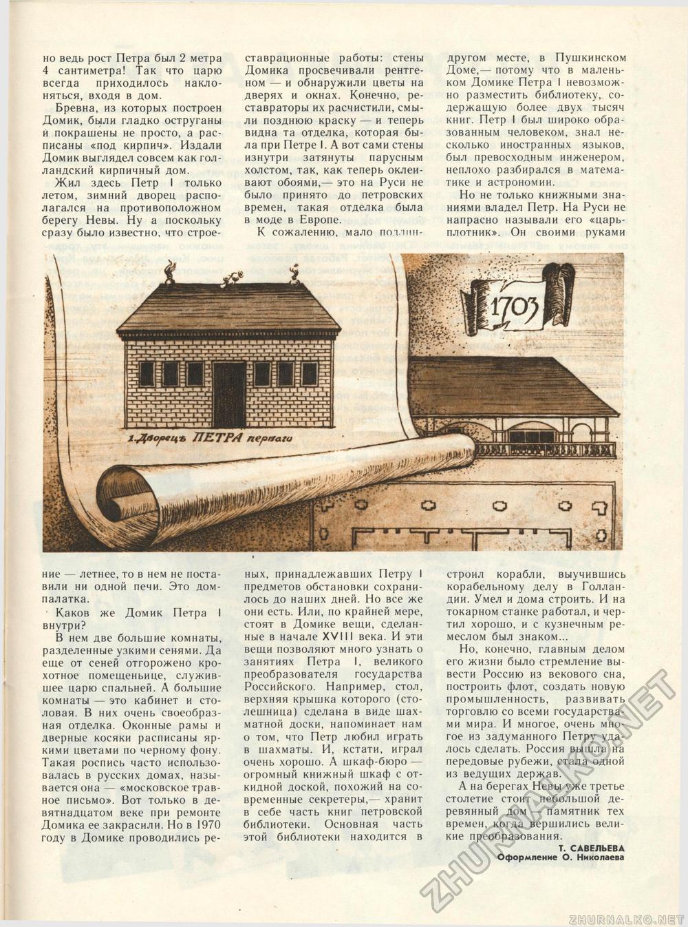 Костёр 1988-05, страница 38