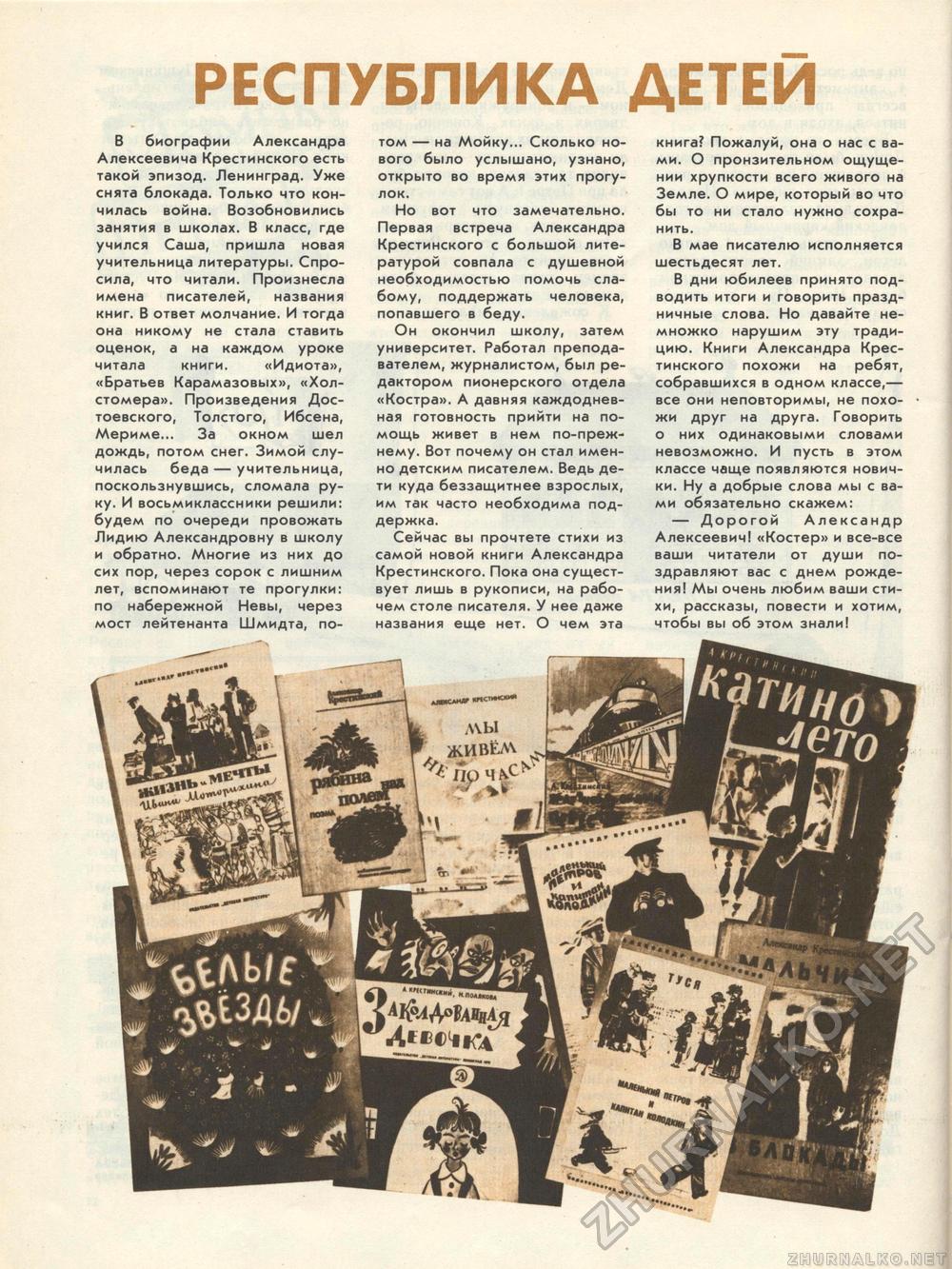 Костёр 1988-05, страница 39