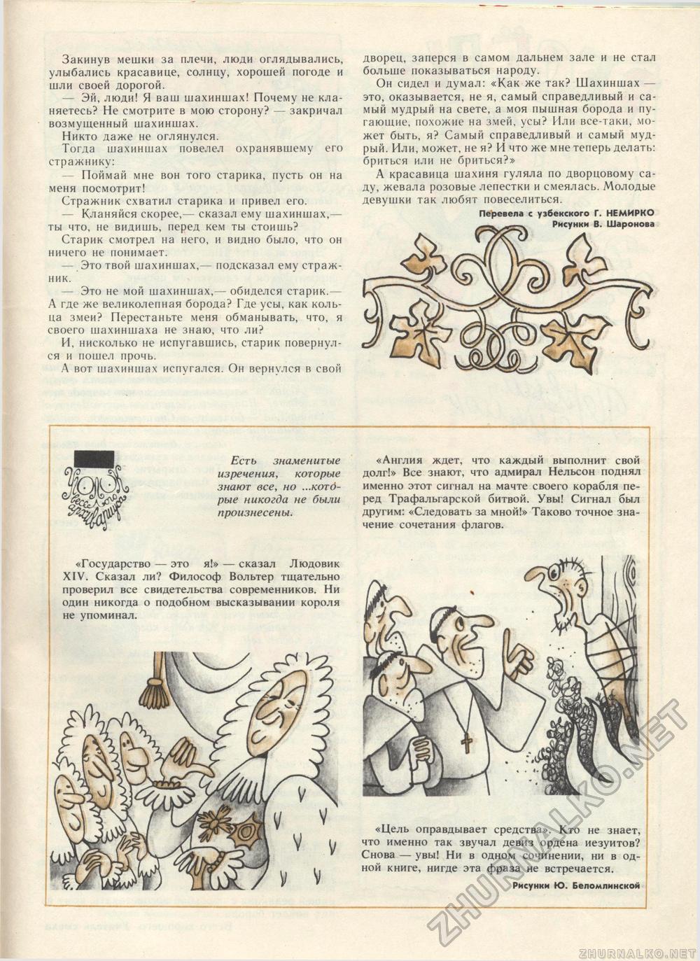 Костёр 1988-05, страница 48