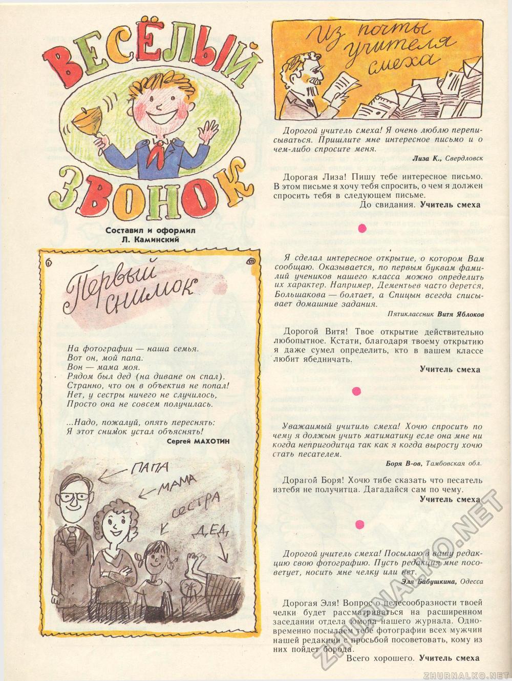 Костёр 1988-05, страница 49