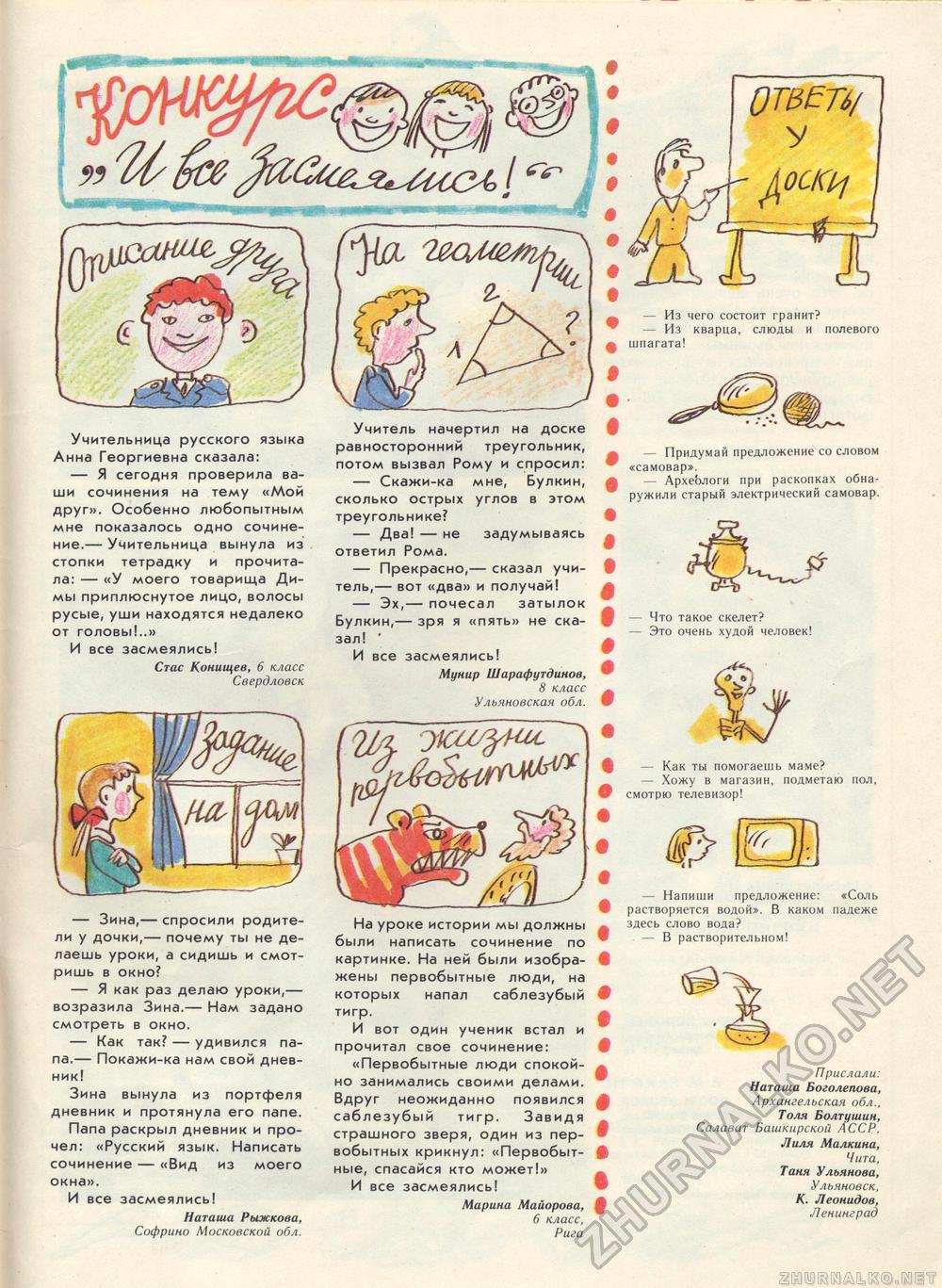 Костёр 1988-05, страница 50