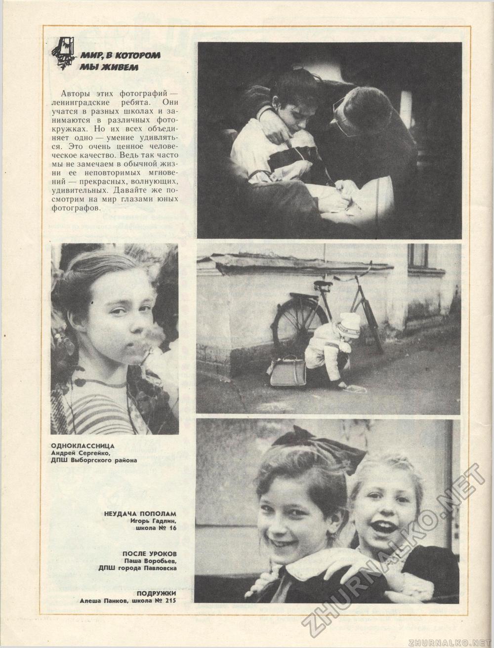 Костёр 1988-05, страница 51