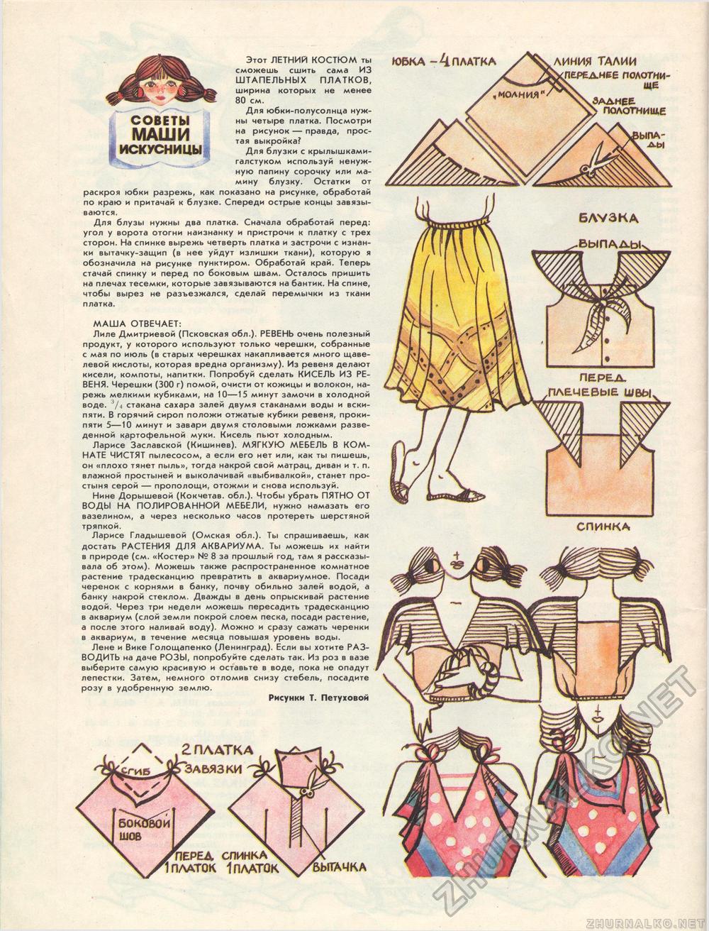 Костёр 1988-05, страница 53