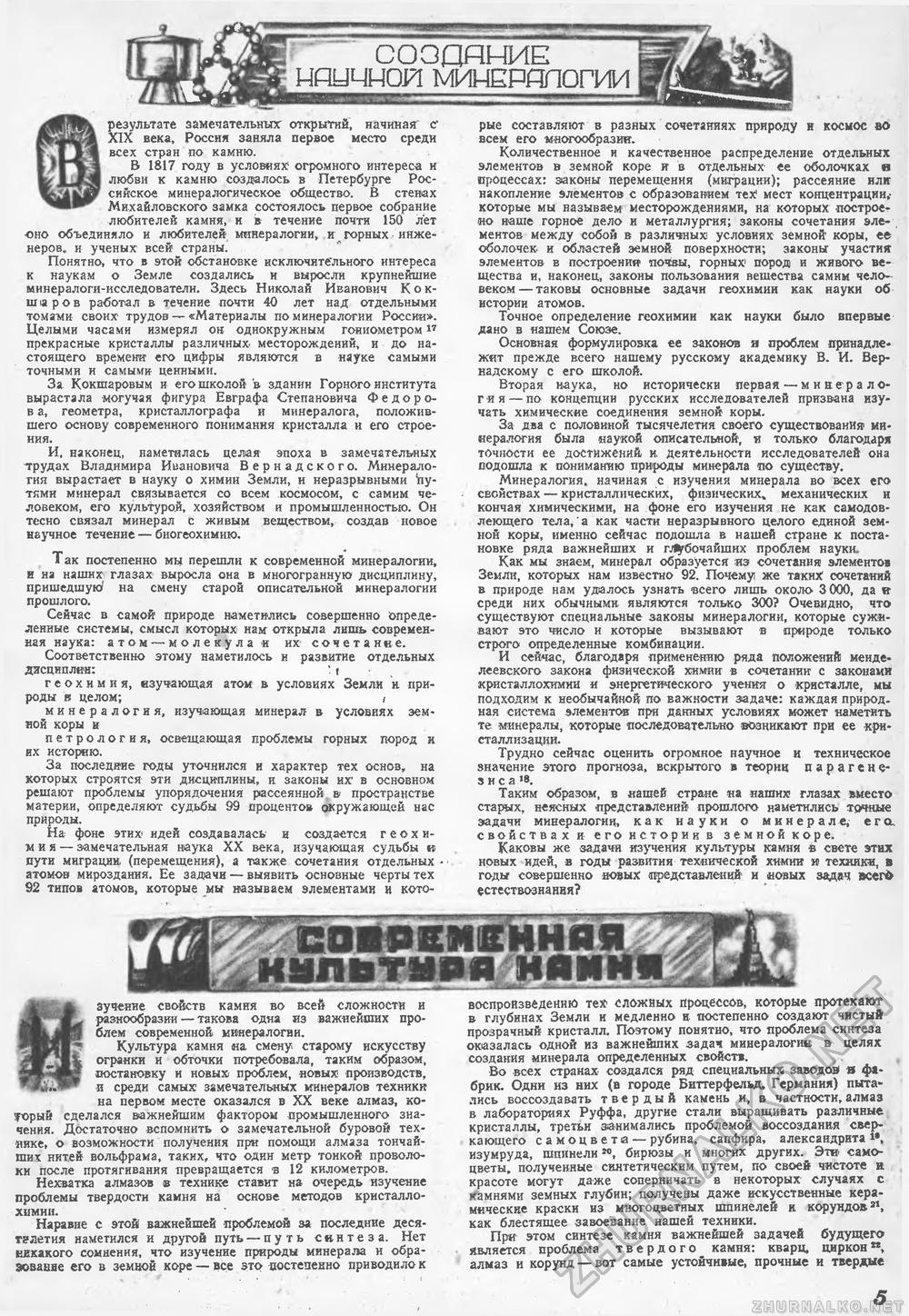 Техника - молодёжи 1944-12, страница 7