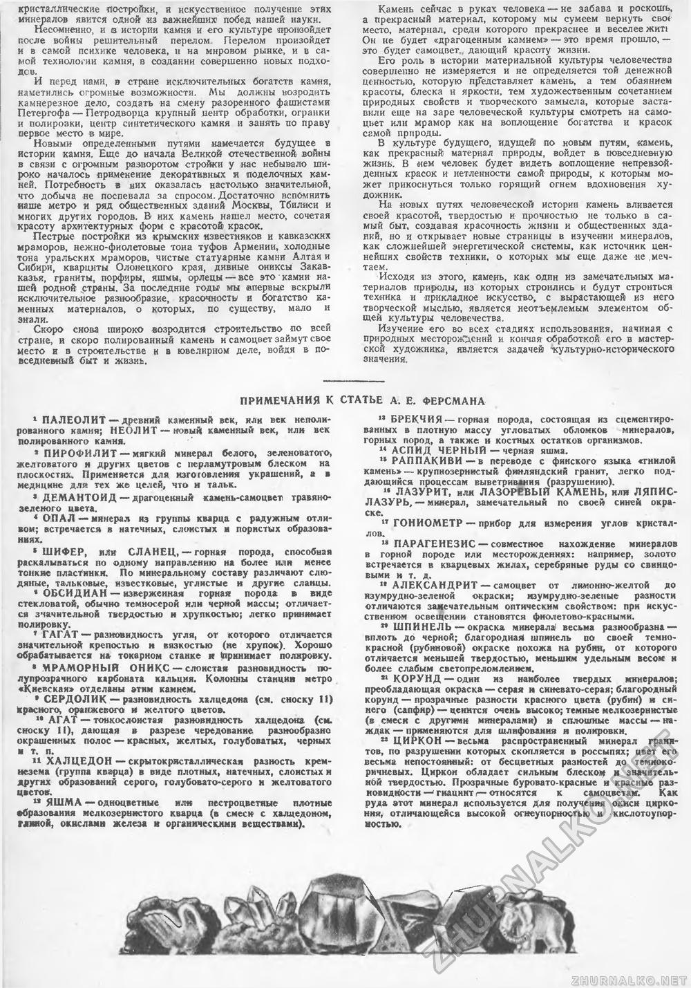 Техника - молодёжи 1944-12, страница 8