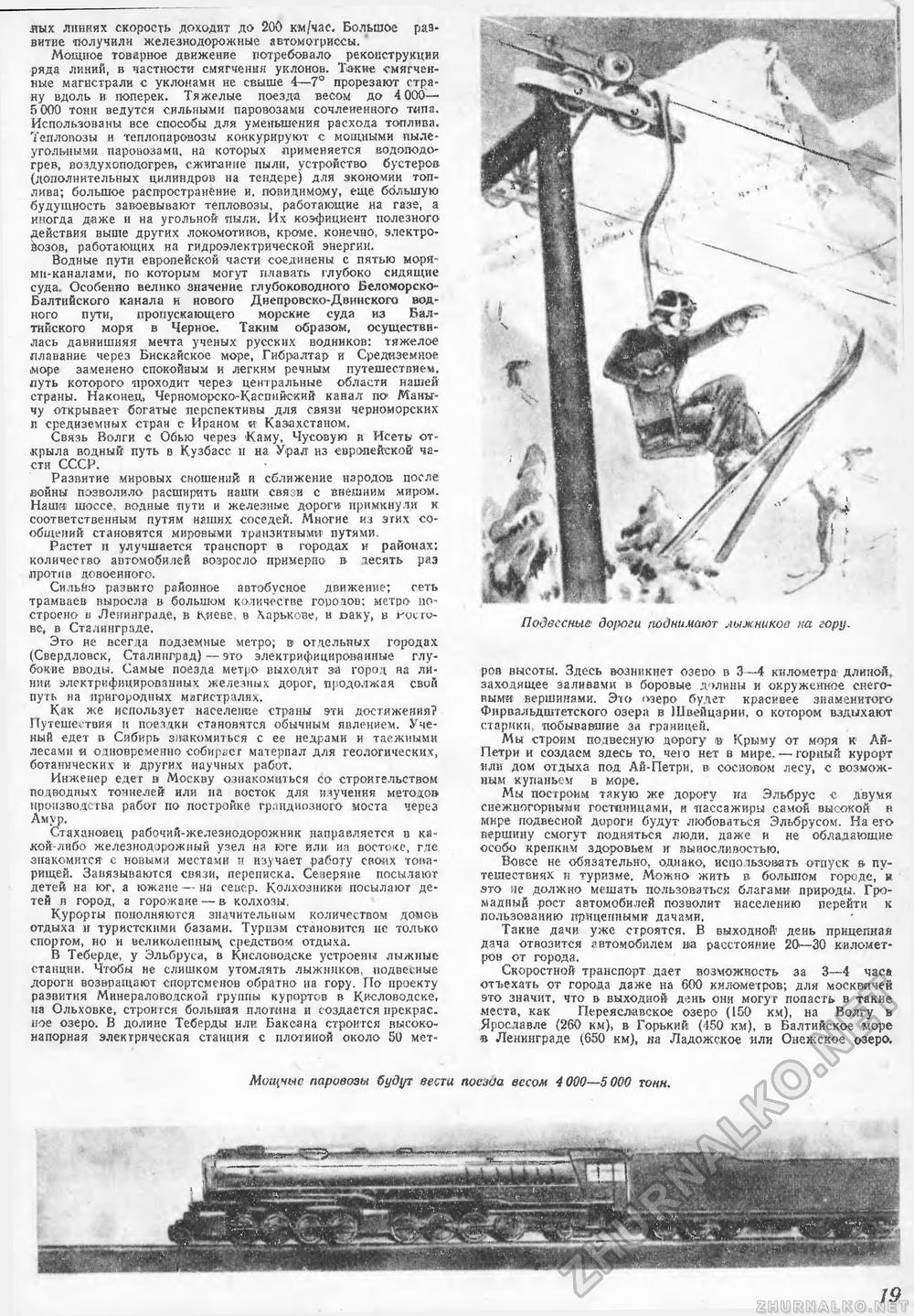 Техника - молодёжи 1944-12, страница 21