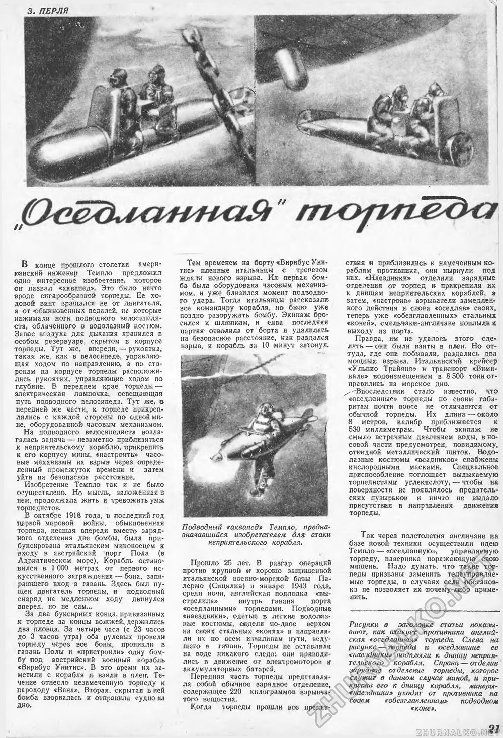 Техника - молодёжи 1944-12, страница 23