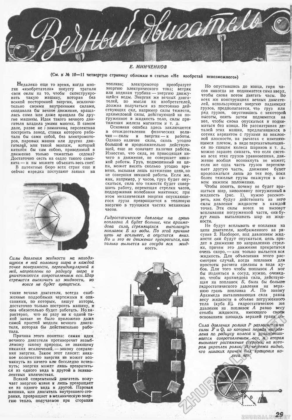 Техника - молодёжи 1944-12, страница 31