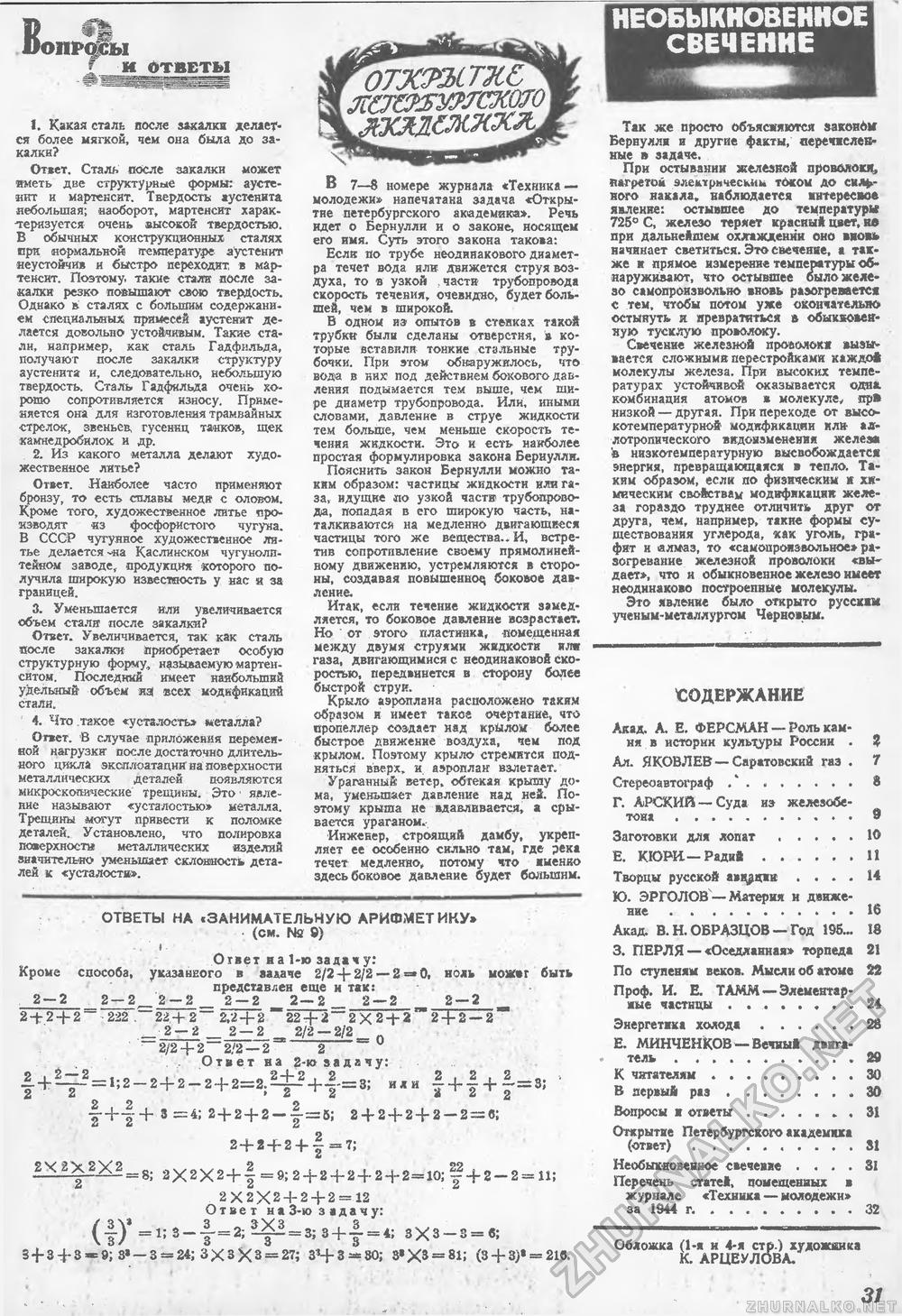 Техника - молодёжи 1944-12, страница 33