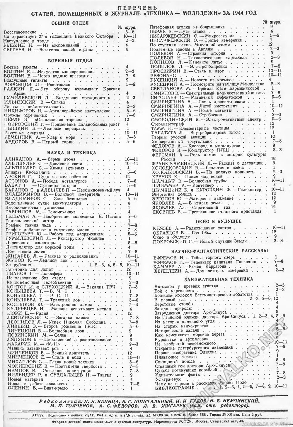 Техника - молодёжи 1944-12, страница 34