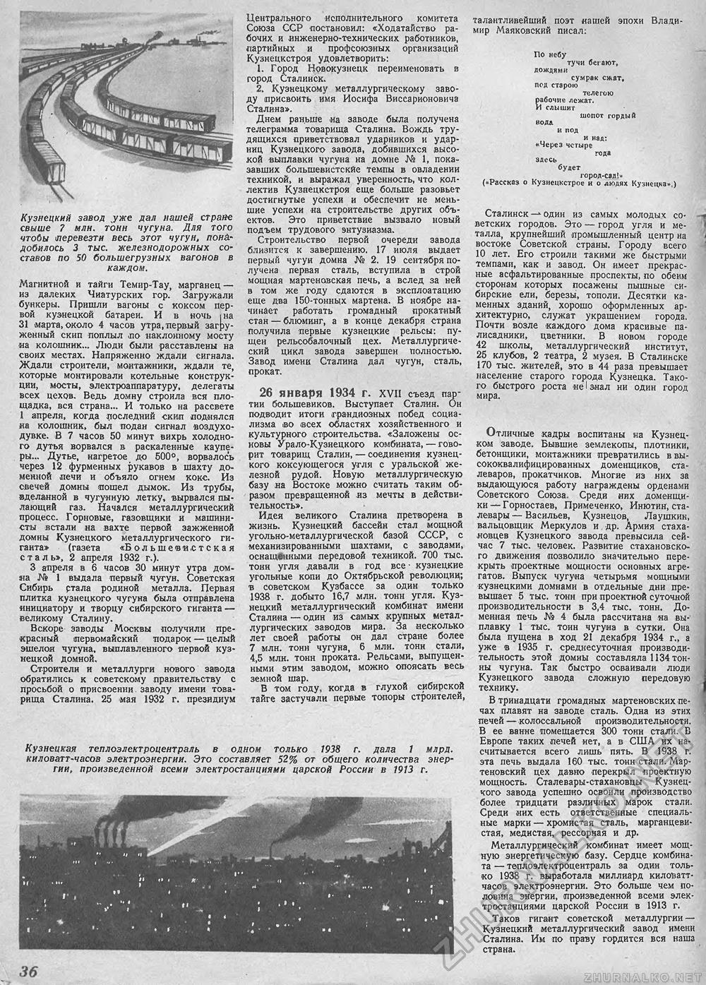 Техника - молодёжи 1939-12, страница 38