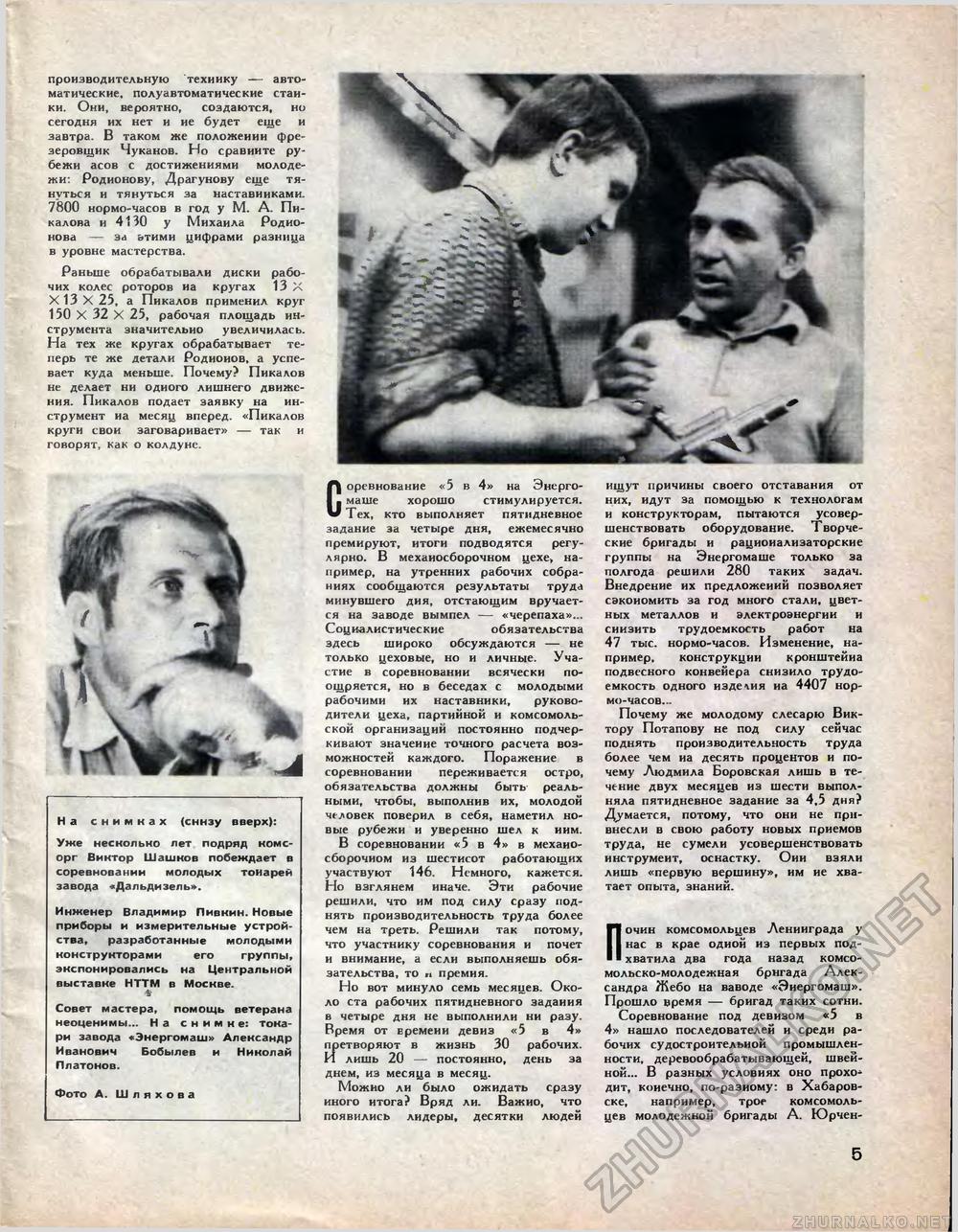 Техника - молодёжи 1973-11, страница 7