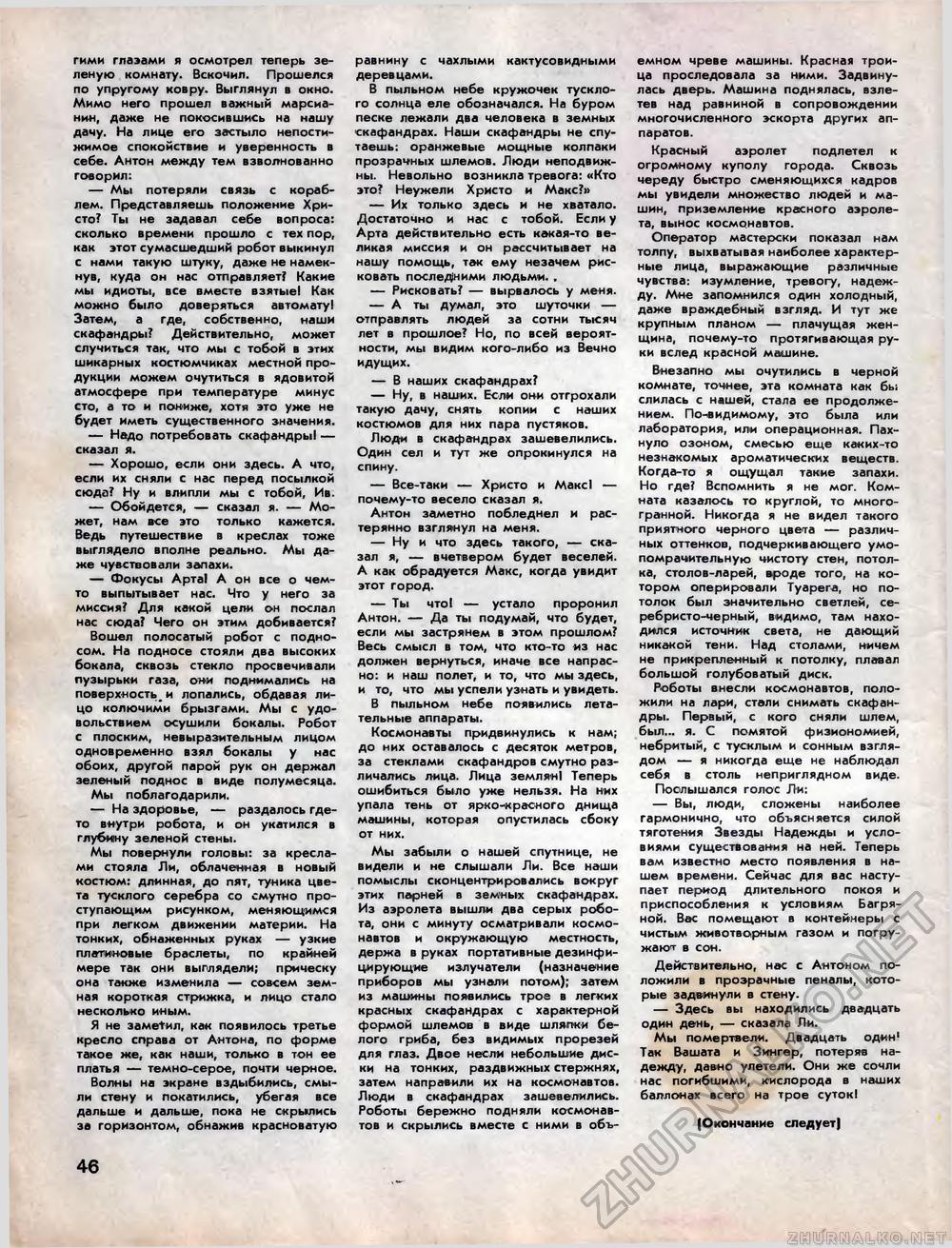Техника - молодёжи 1973-11, страница 50