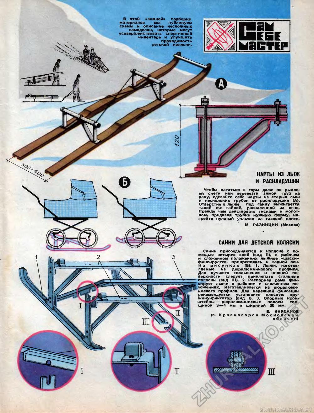 Техника - молодёжи 1973-11, страница 51