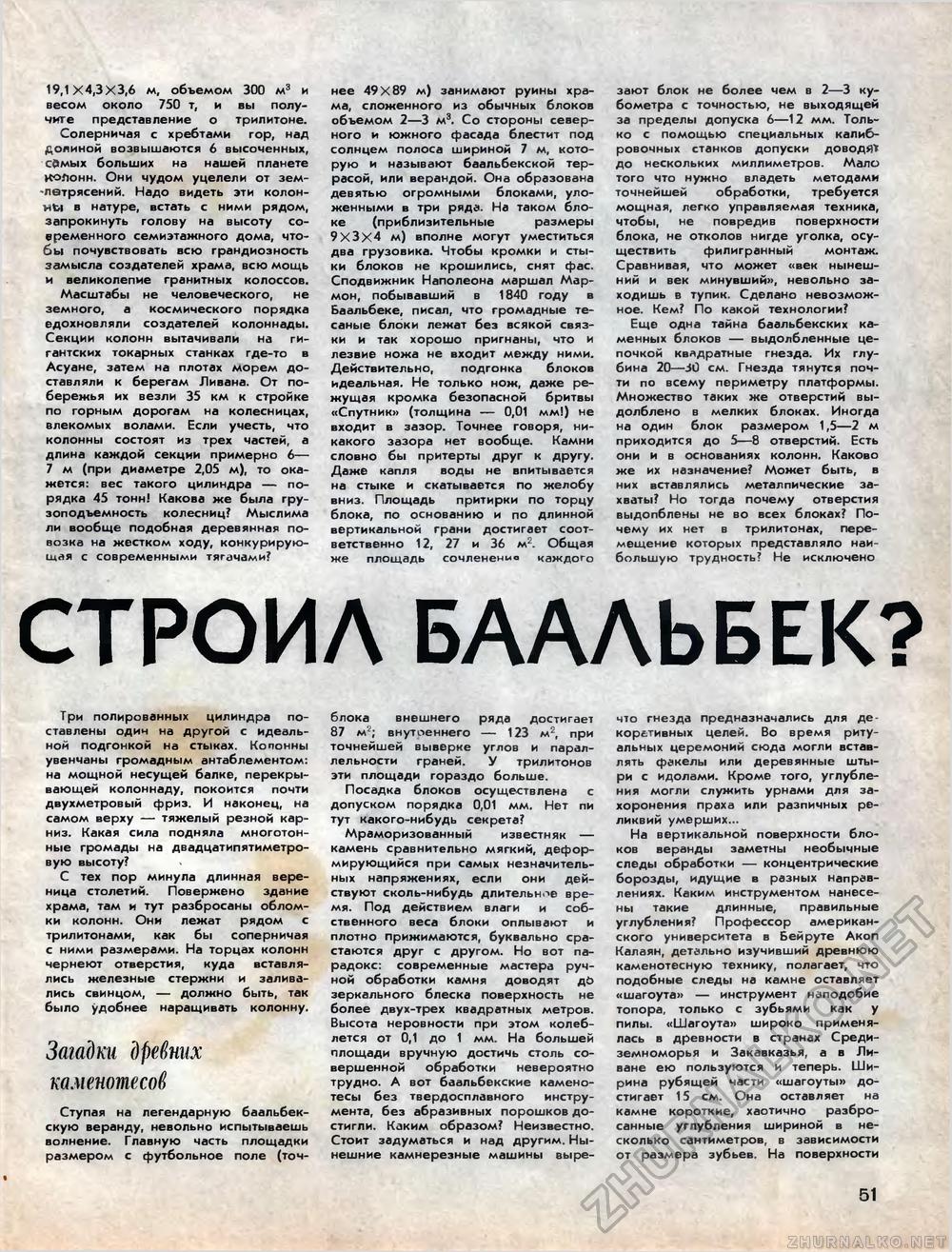 Техника - молодёжи 1973-11, страница 55