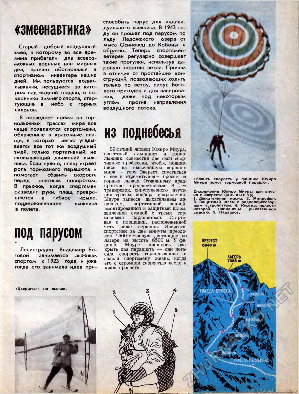 Техника - молодёжи 1973-11, страница 63