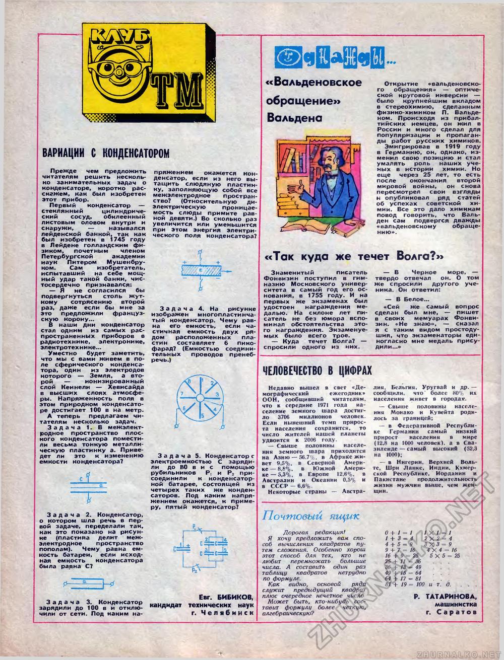 Техника - молодёжи 1973-11, страница 64