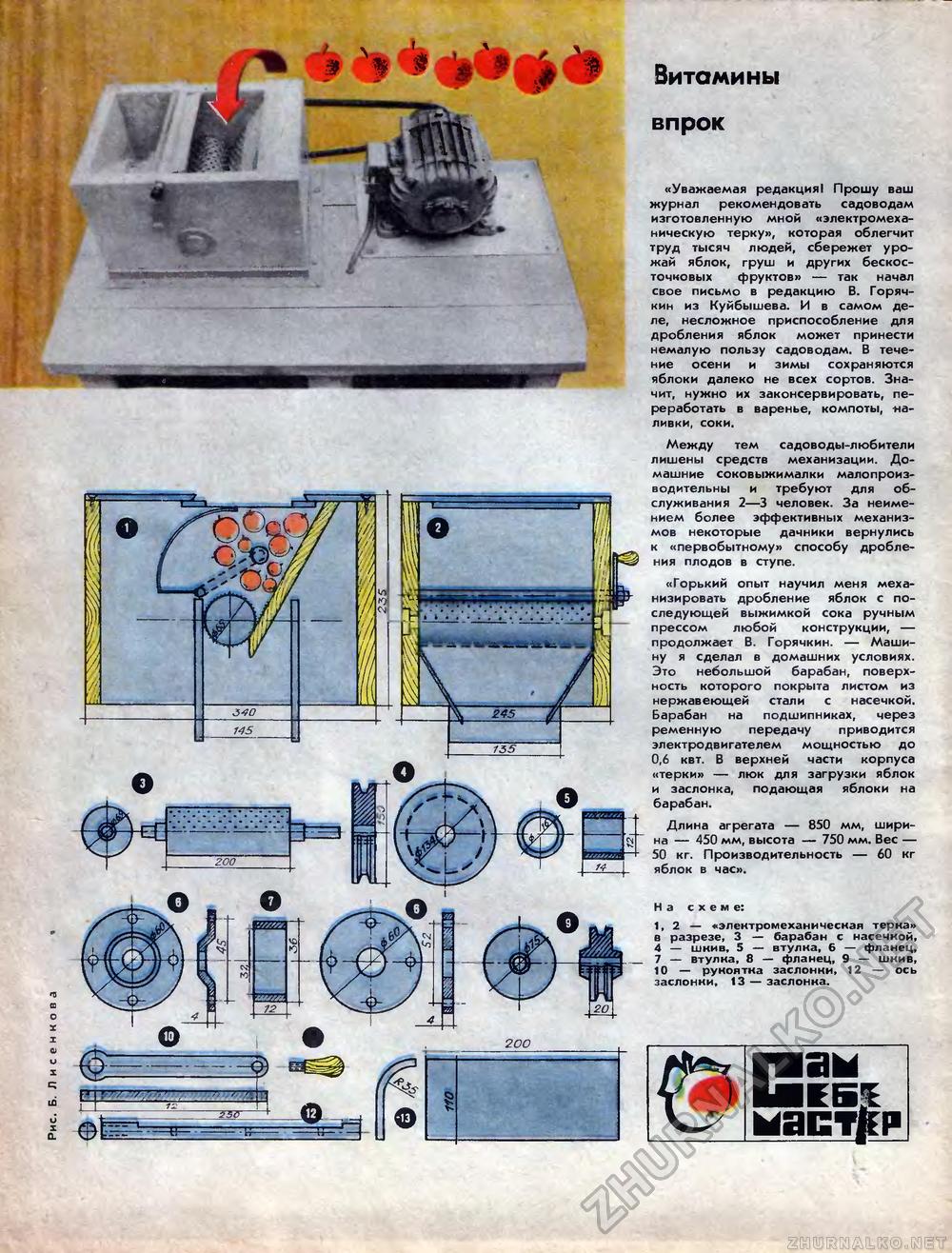 Техника - молодёжи 1973-11, страница 66