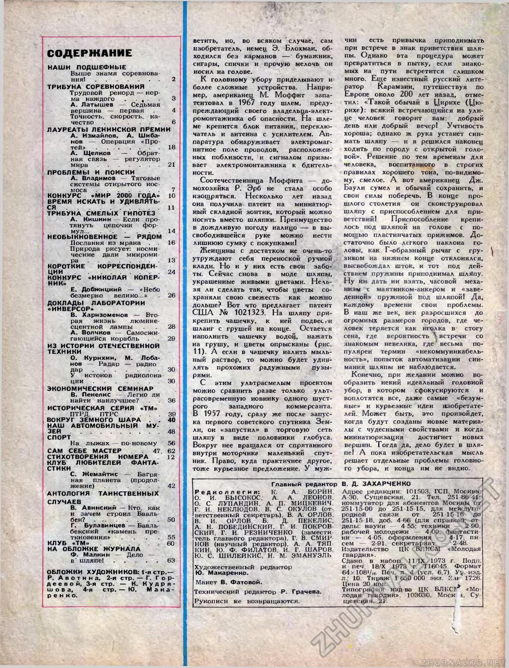 Техника - молодёжи 1973-11, страница 68