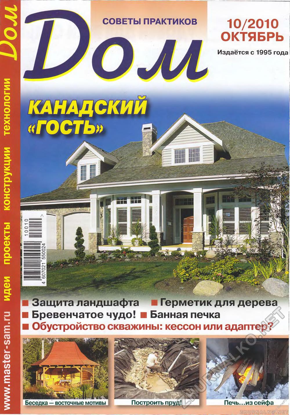 Дом 2010-10, страница 1