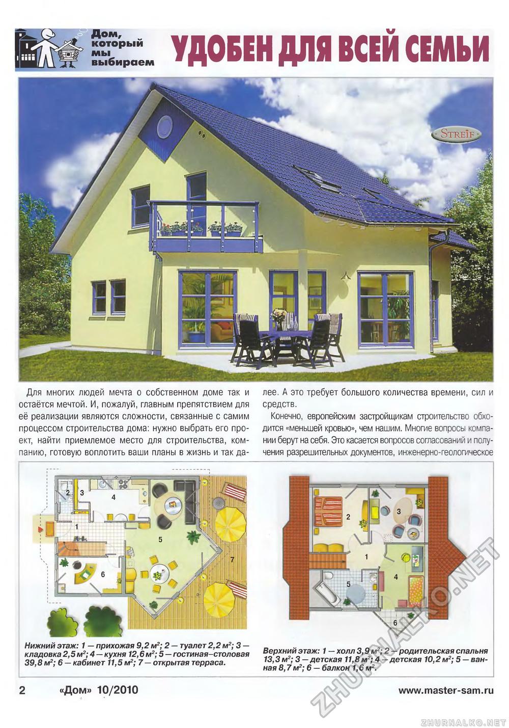 Дом 2010-10, страница 2