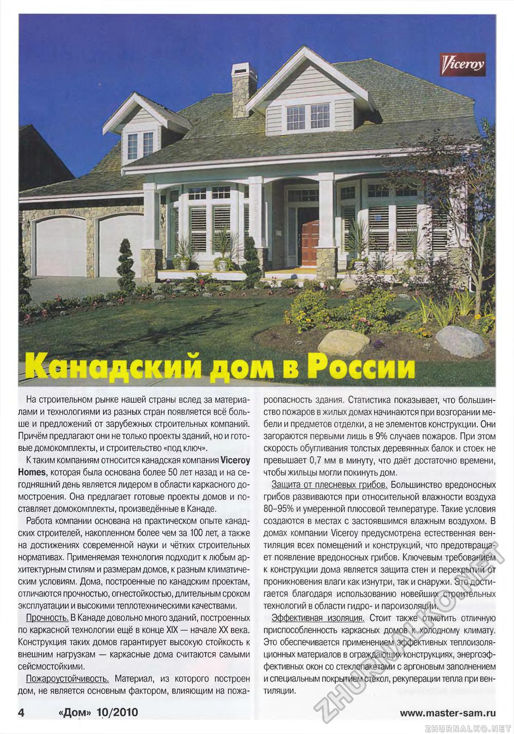 Дом 2010-10, страница 4