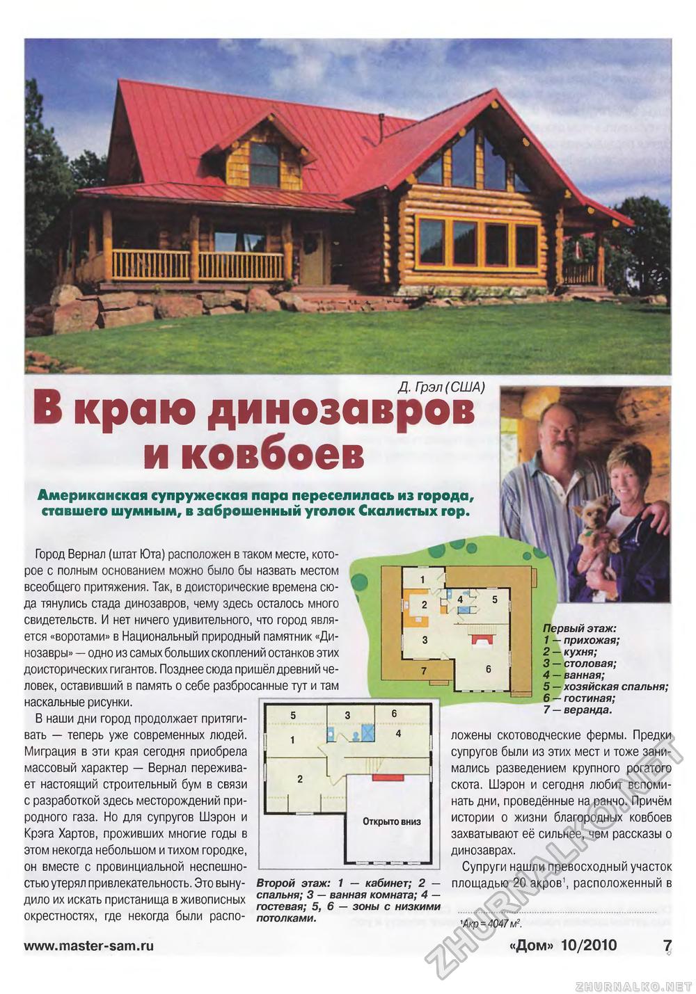 Дом 2010-10, страница 7