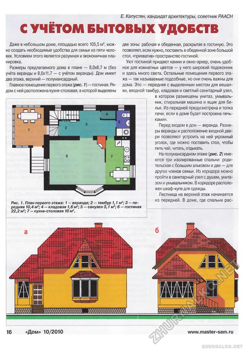 Дом 2010-10, страница 16