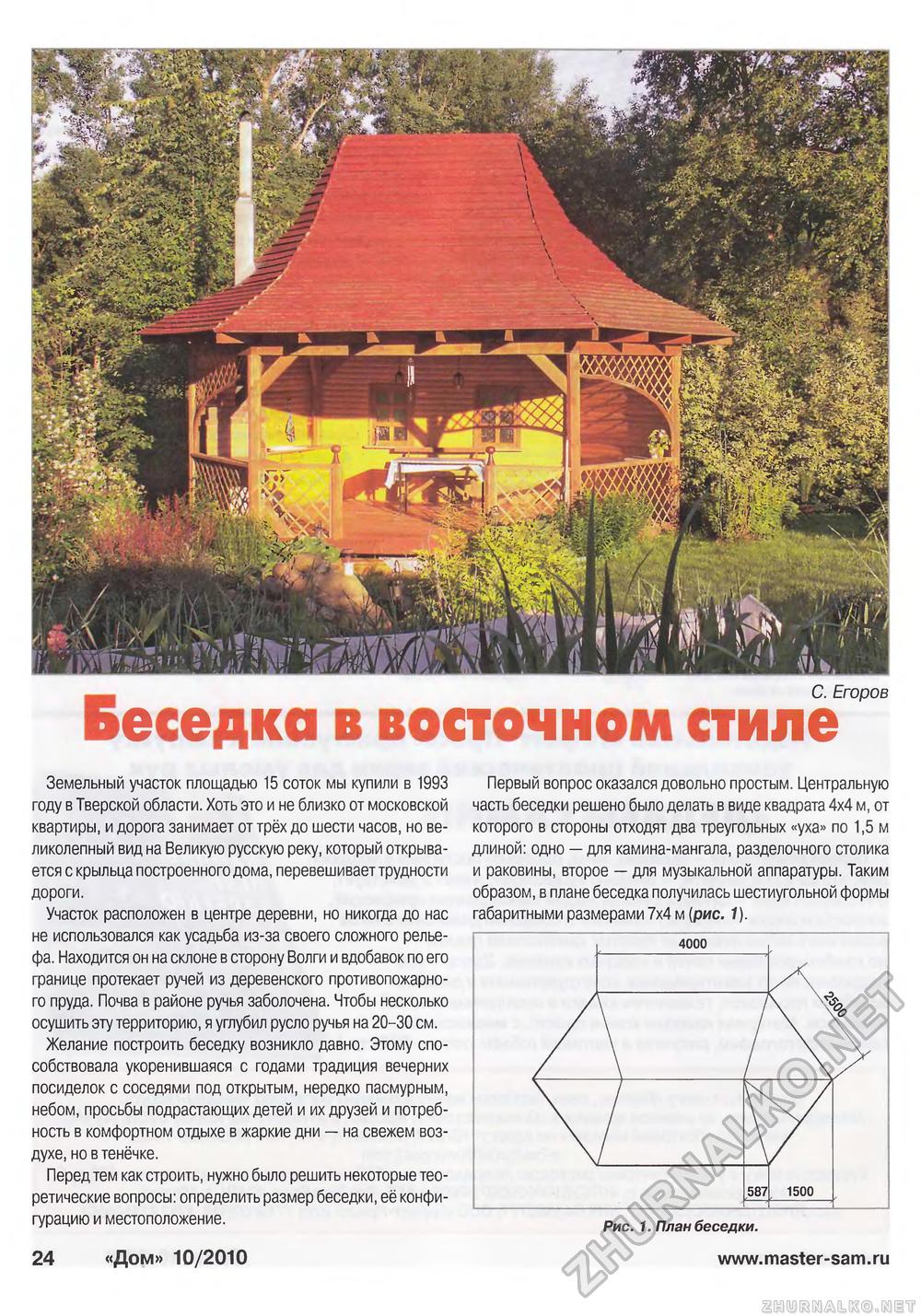 Дом 2010-10, страница 24