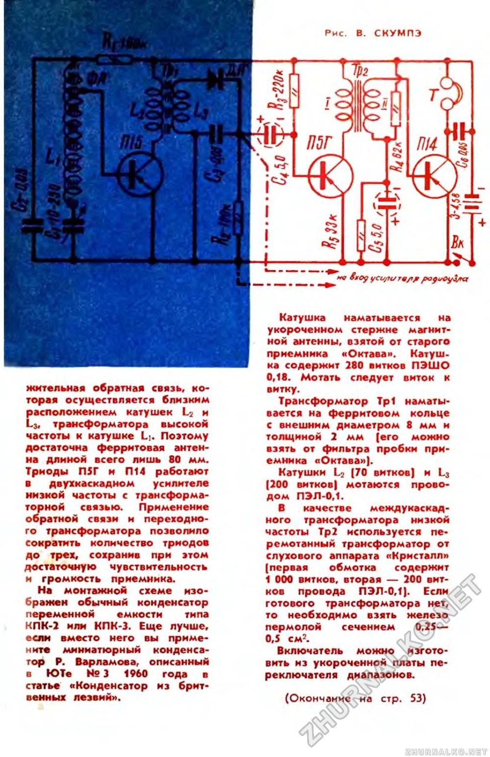 Юный техник 1960-12, страница 61