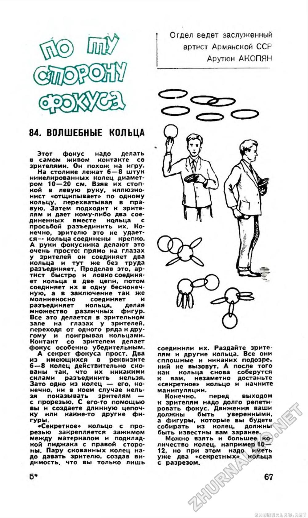 Юный техник 1960-12, страница 81
