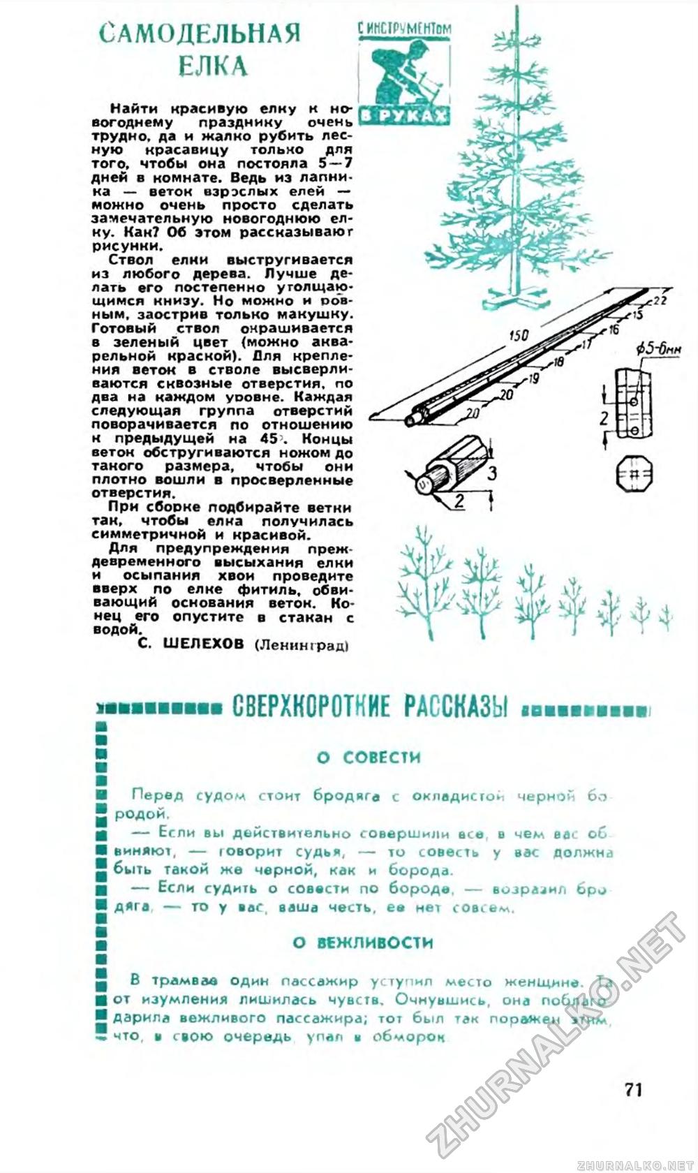 Юный техник 1960-12, страница 85