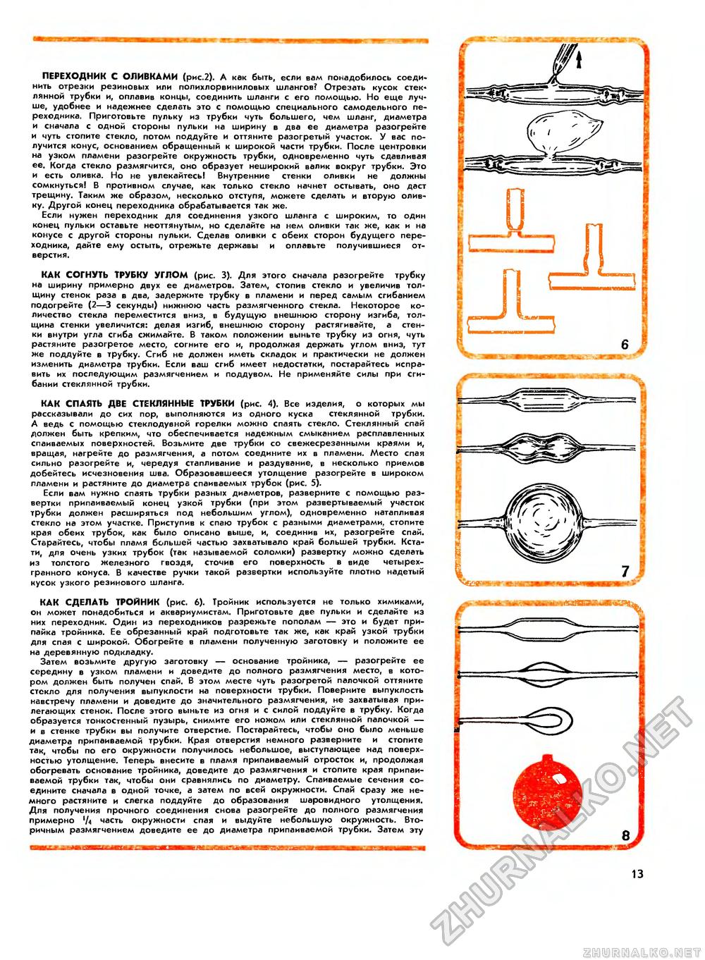 Юный техник - для умелых рук 1977-11, страница 13
