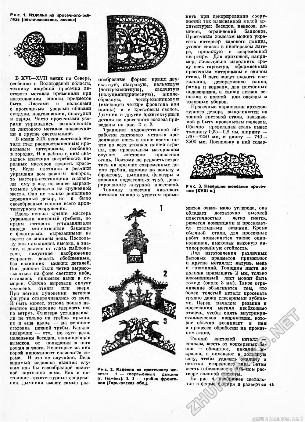 Сделай Сам (Знание) 1989-05, страница 13