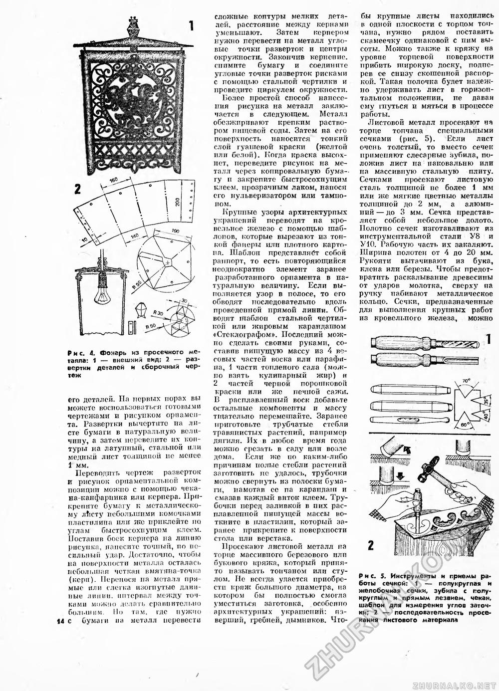 Сделай Сам (Знание) 1989-05, страница 14