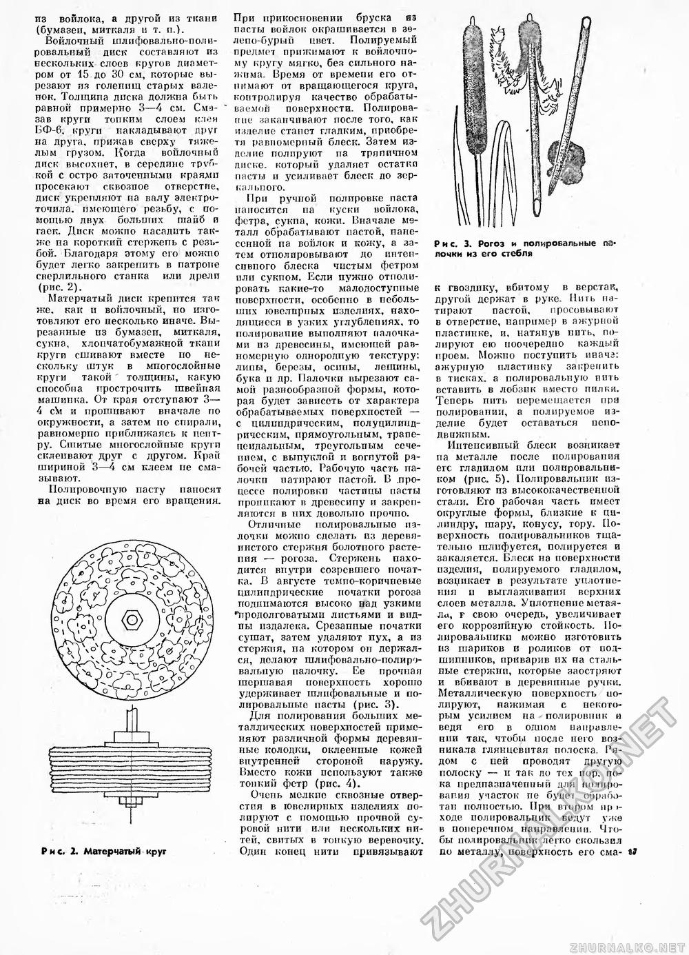 Сделай Сам (Знание) 1989-05, страница 17